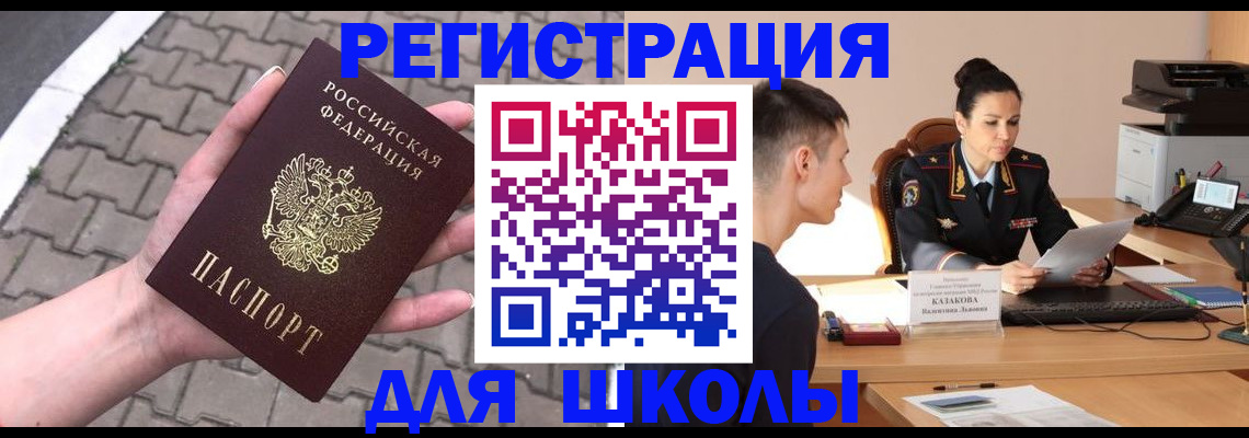 временная прописка в Отрадном