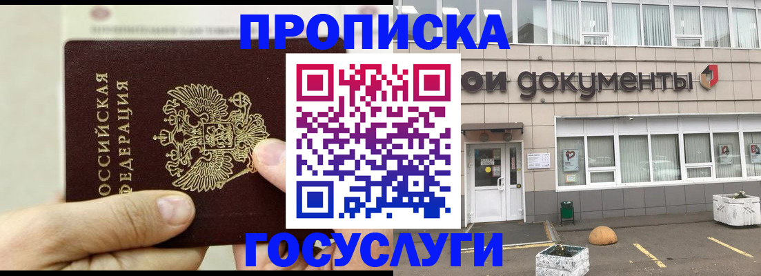 пропишу в квартире в Отрадном