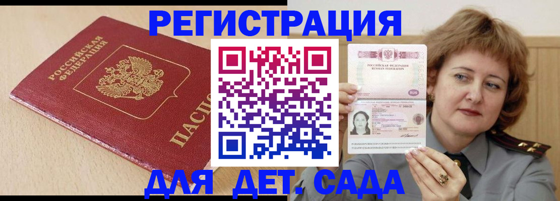 миграционный учет в Отрадном