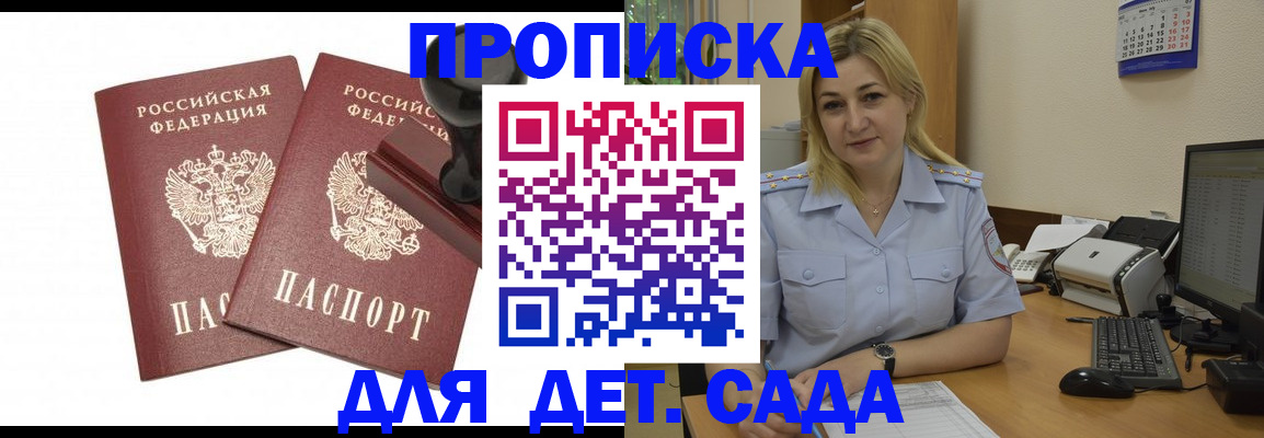 прописка штамп в Отрадном