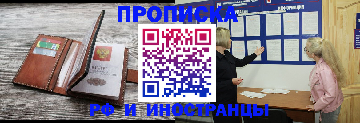 временная регистрация адрес в Отрадном